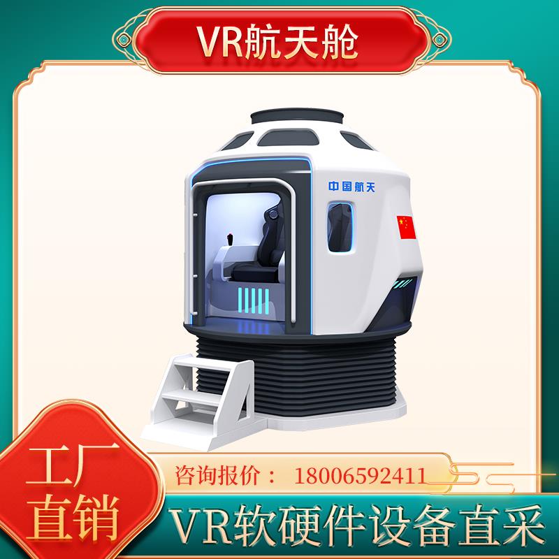 VR太空體驗(yàn)艙 中國(guó)航天國(guó)防教育科技館中的心理脫敏與教育咨詢(xún)服務(wù)新探索
