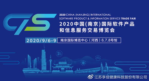 享佳健康精彩亮相第十六屆南京軟博會(huì)，引領(lǐng)健康信息咨詢服務(wù)新趨勢(shì)